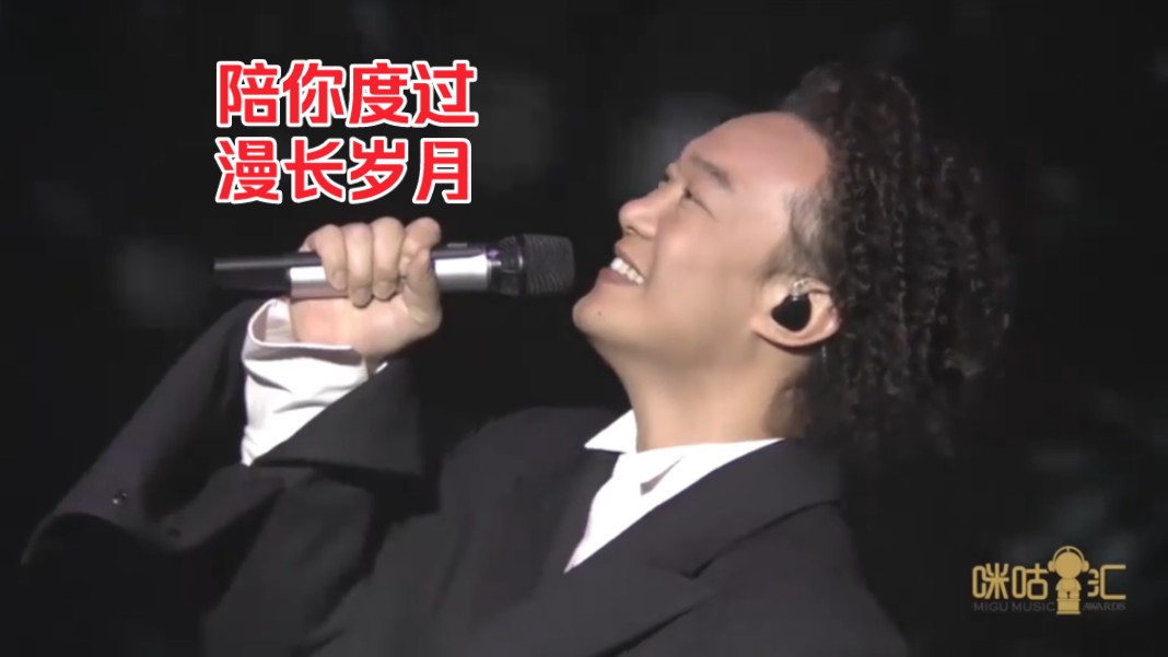 陈奕迅:《i do 陪你度过漫长岁月 十年》2016咪咕汇音乐盛典cut