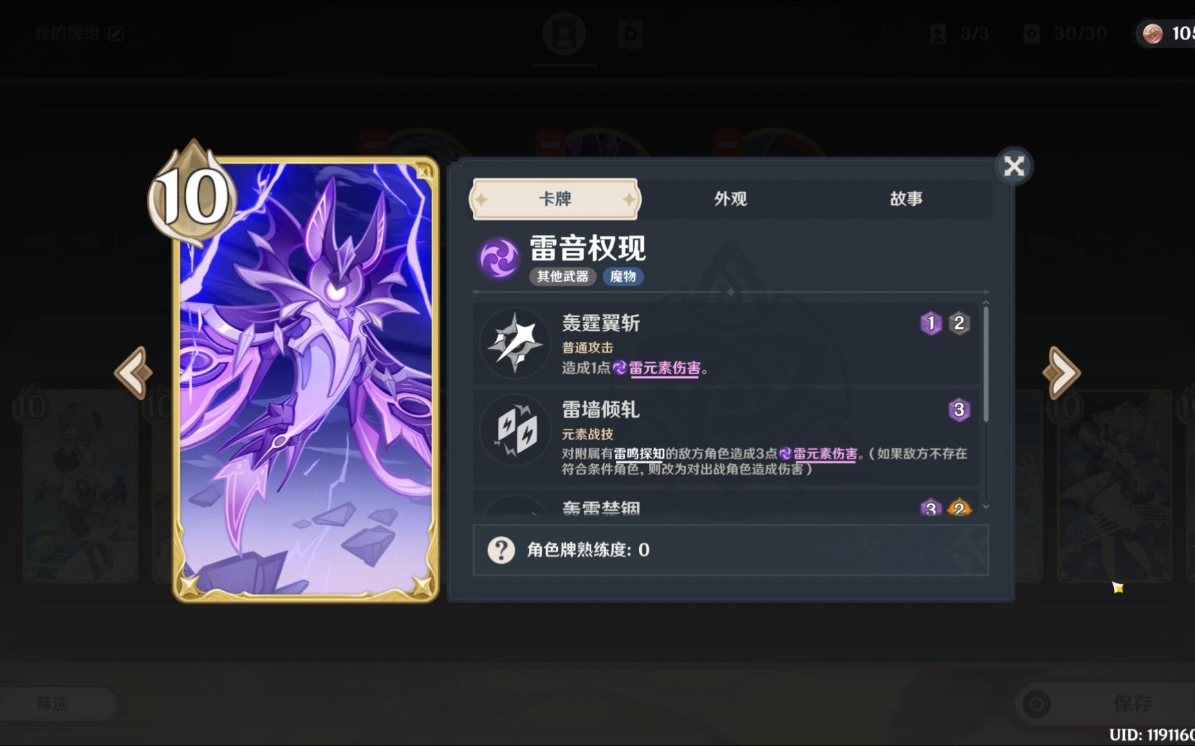 雷音权现影幻牌