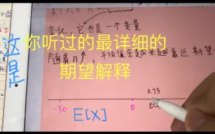 Download Video: 数学期望详细解释