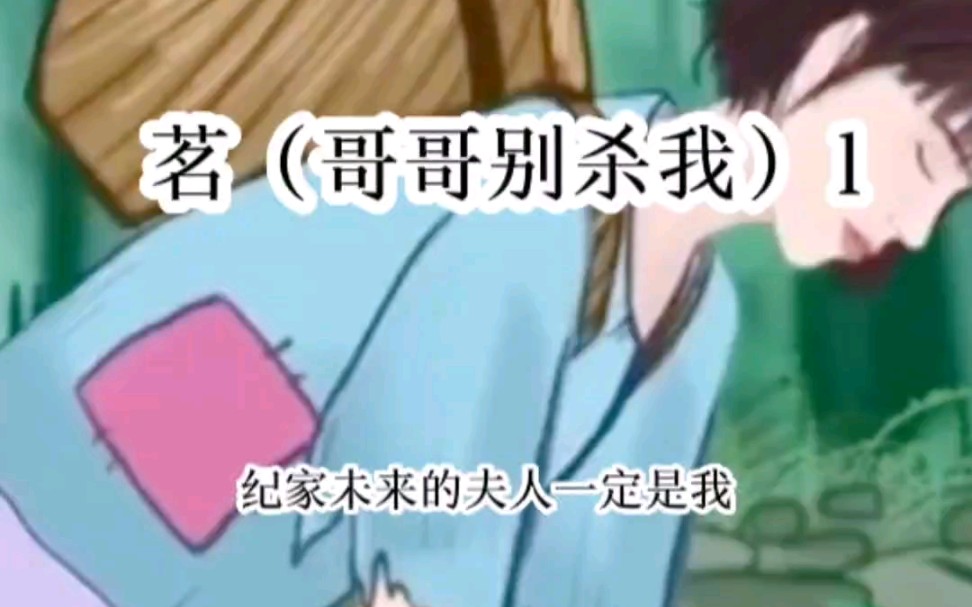 大哥别杀我图片 B站