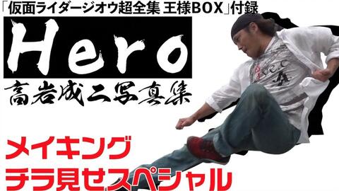 高岩成二首本写真集 Hero 高岩成二写真集 摄影现场独家潜入 制作花絮映像 哔哩哔哩 つロ干杯 Bilibili