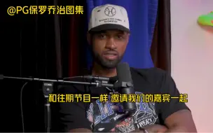 Tải video: 【中文字幕】米卡尔·布里奇斯和乔治在最新一期播客节目中被要求在联盟中选出一些年轻、有天赋且目前没有得到太多认可的球员来打造一套先发阵容！