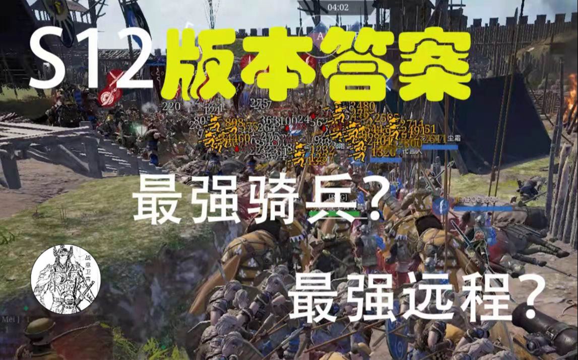 [图]【战意/老爷骑】骑兵之王？远程之王？S12的版本答案，他究竟是谁？