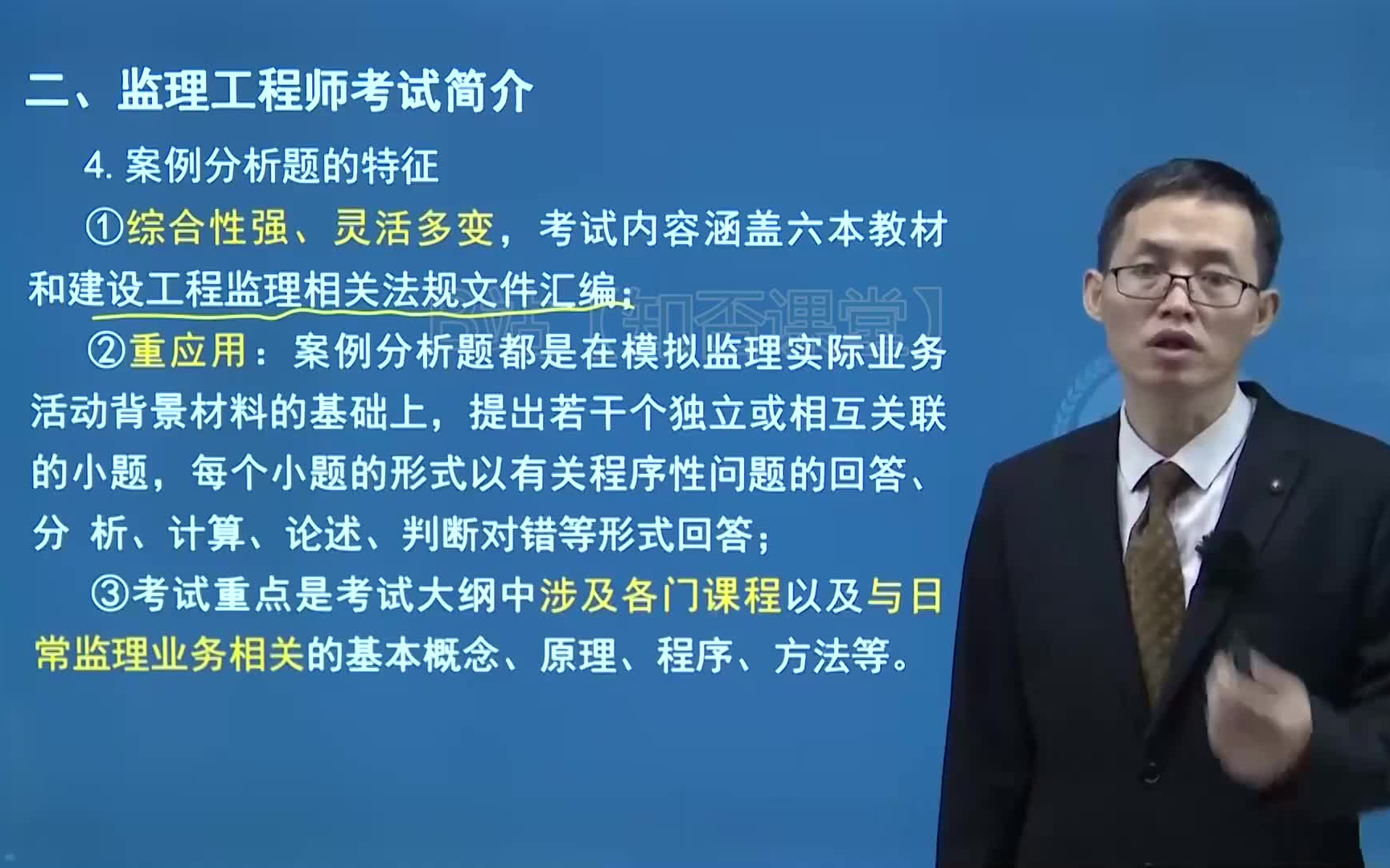 [图]2023预习-监理《土建案例》教材精讲-陈江潮教授【高清完整版】