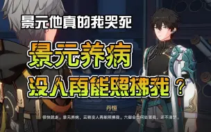 Download Video: 【景恒】景元活该你有老婆，虽然留不住