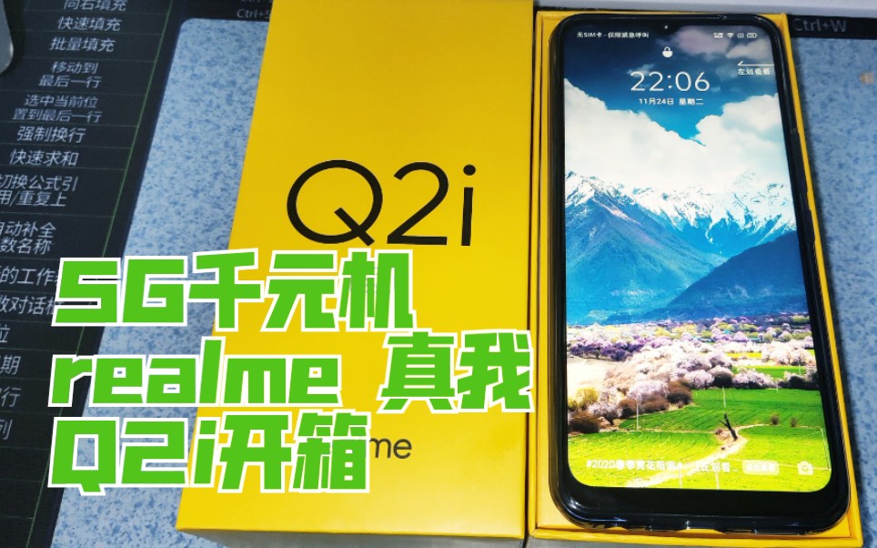 5g千元机realme真我q2i开箱