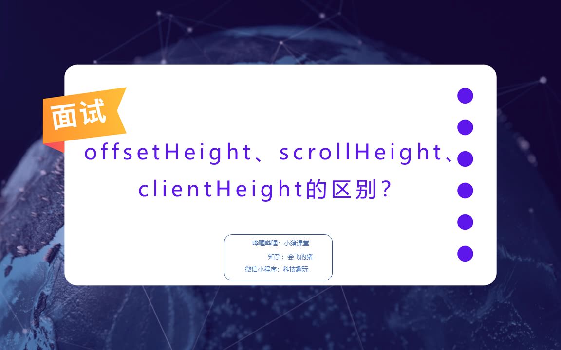 【前端面试】你知道offsetHeight、scrollHeight、clientHeight的区别吗?哔哩哔哩bilibili