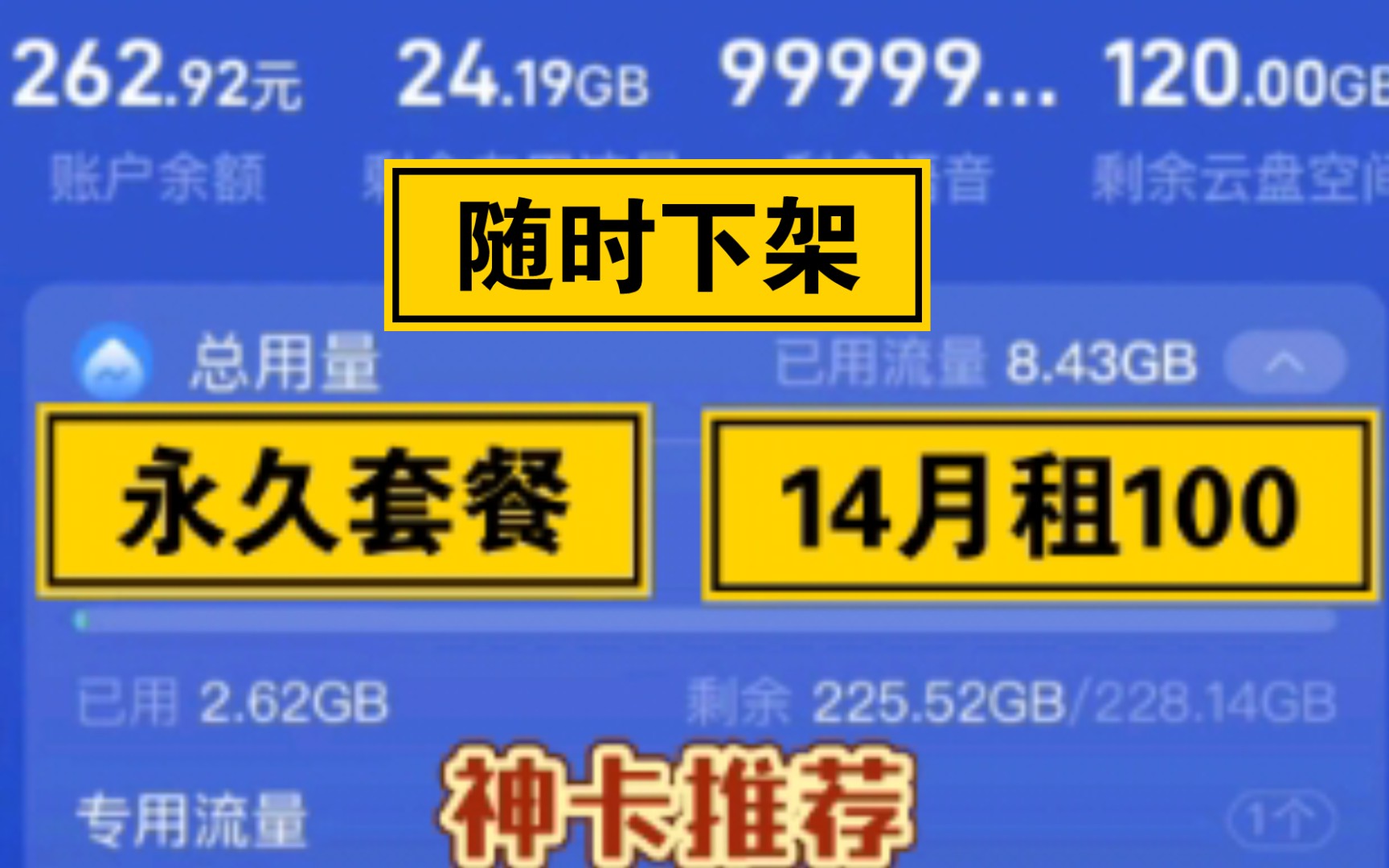 热门电信河南卡!5G永久套餐,14元100G,老六测评无套路流量卡推荐!哔哩哔哩bilibili