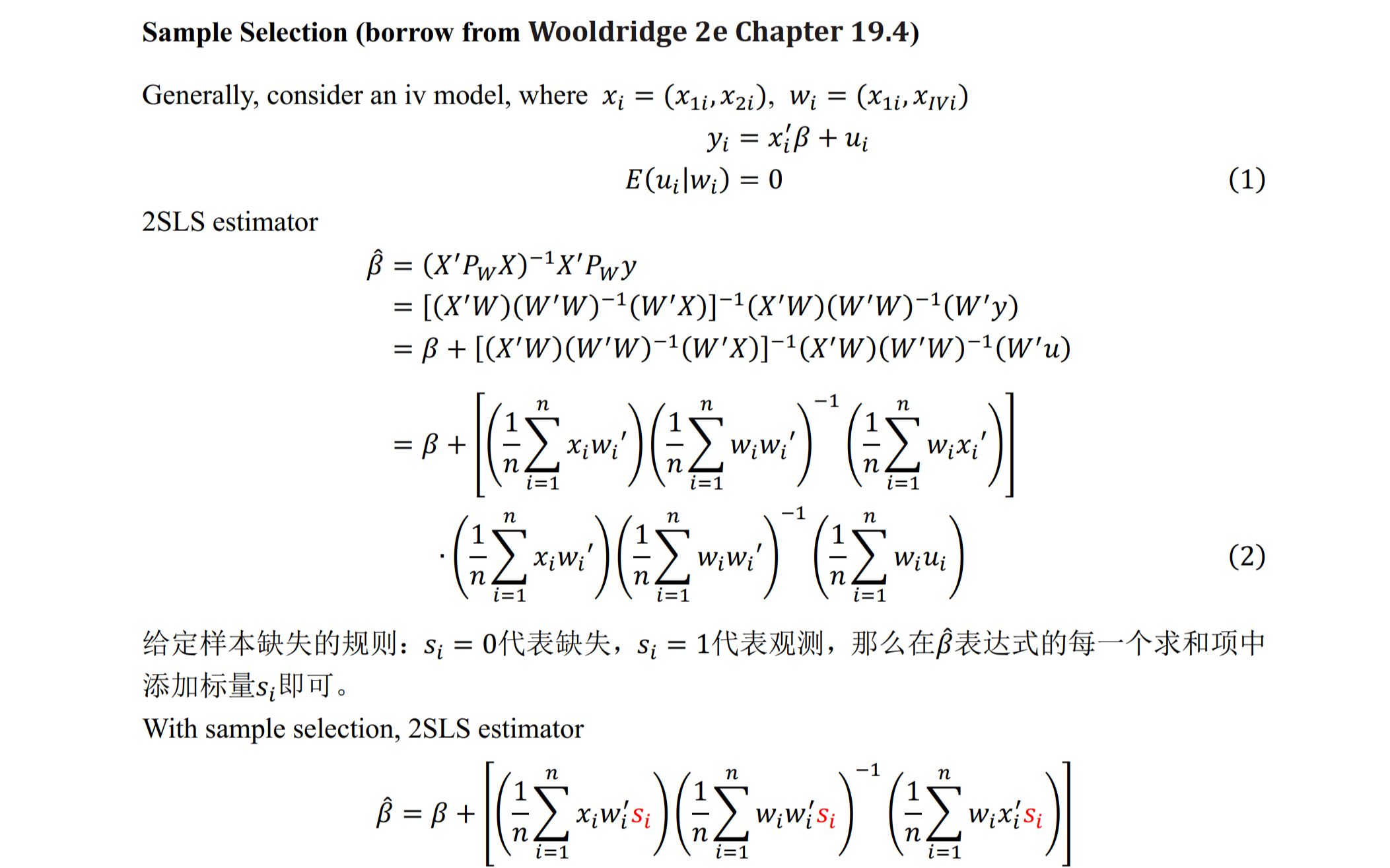 [图]高级计量经济学-样本选择问题