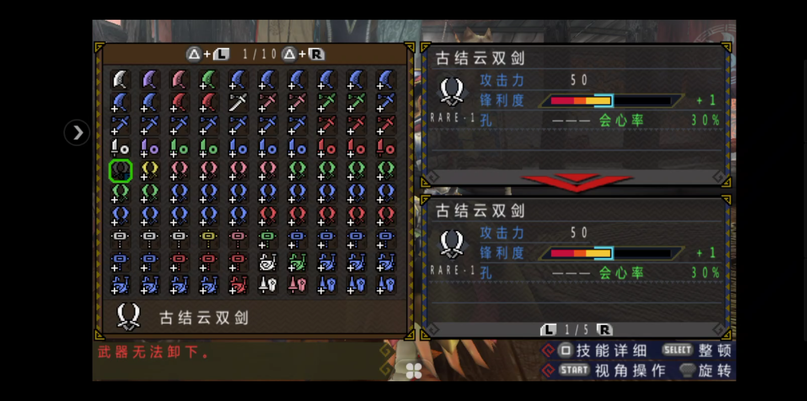 怪物猎人p3mhp3全部双刀加匠锋利度1效果