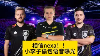 Tải video: 【cs2】相信nexa! 小李子偷包G2语音曝光！