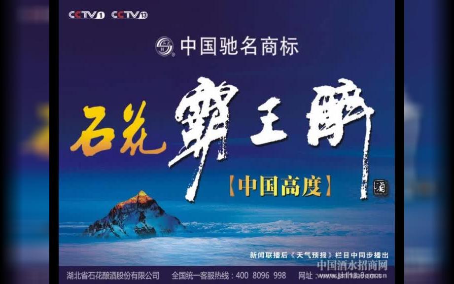 中国大陆广告霸王醉酒广告
