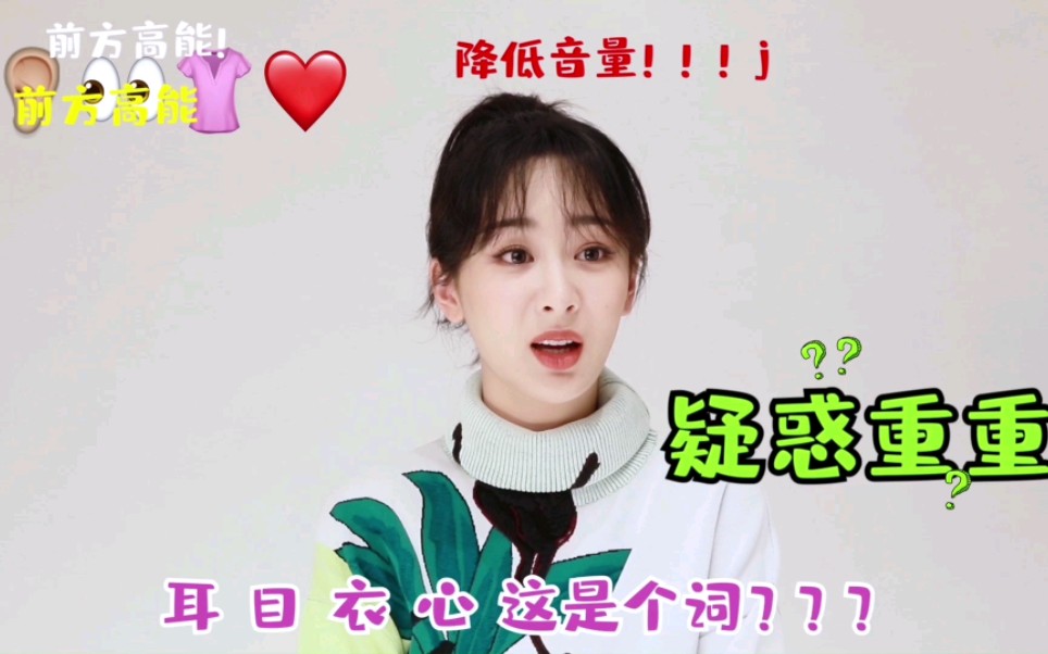 杨紫emoji猜成语哔哩哔哩bilibili