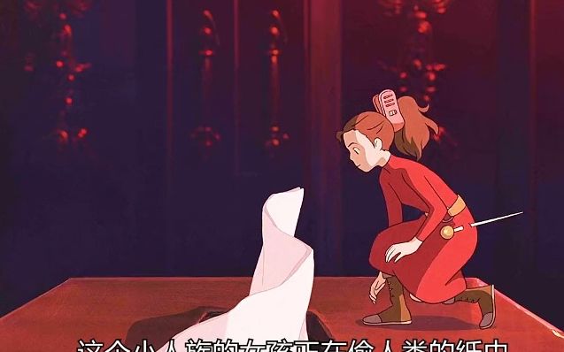 小人族女孩身高只有5厘米，靠“借”人类的东西生活，借东西的小人阿莉埃蒂