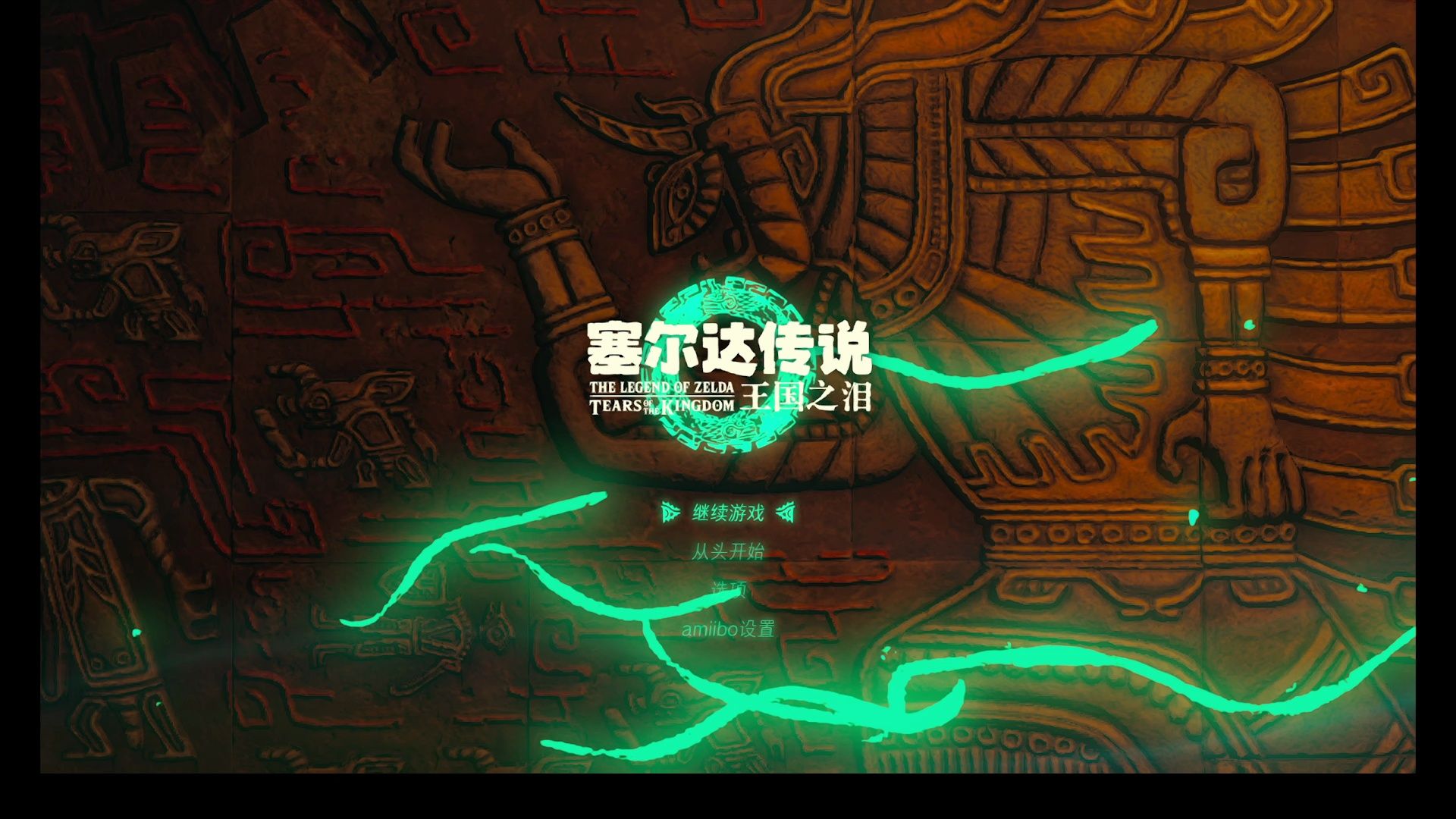 塞尔达传说王国之泪 新手装备打人马