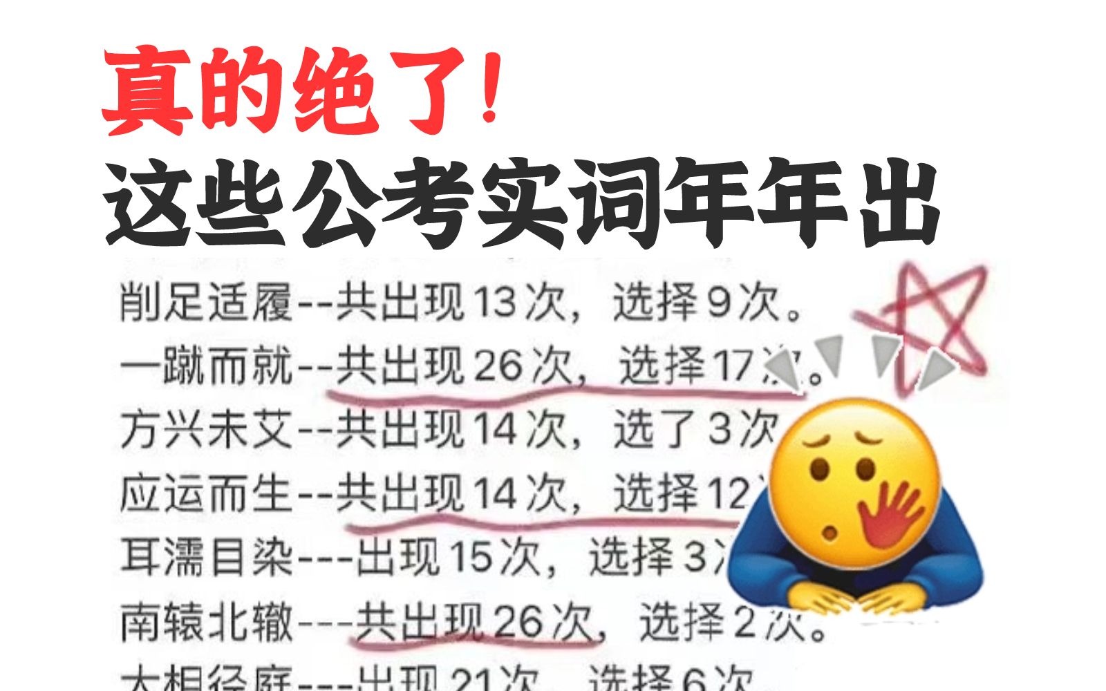 [图]反反复复地出！近5年出现了15次！感觉公务员考试出题人也有点懒啊...