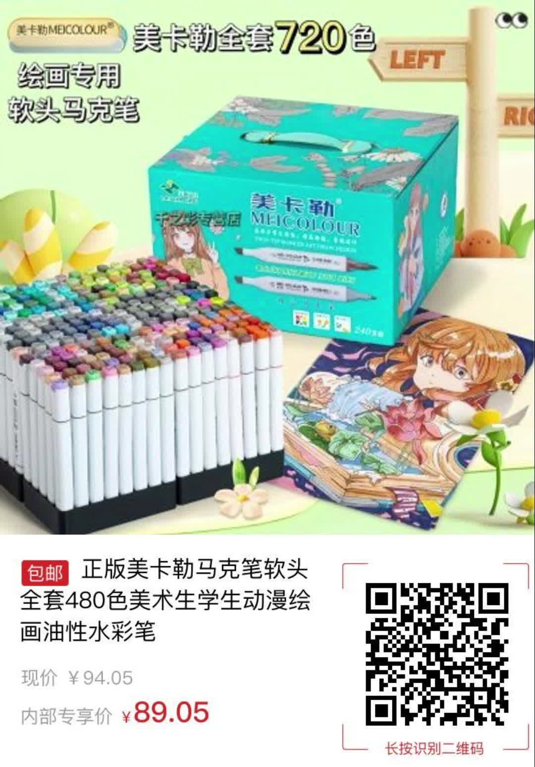 正版美卡勒马克笔软头全套480色美术生学生动漫绘画油性水彩笔8360