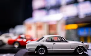 Скачать видео: 1/43 拿出最爱 京商 Skyline 2000GT-R 来打蜡，顺便换镜头对比一下效果，手动、自动加手机头，各有各利弊