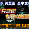 虚幻5：如何不打开蓝图，快速编辑蓝图数据？_哔哩哔哩_bilibili