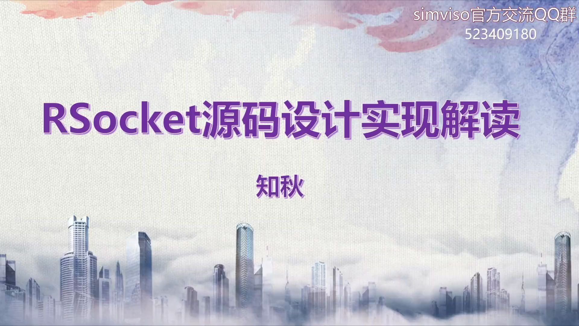 RSocket源码设计实现解读哔哩哔哩bilibili