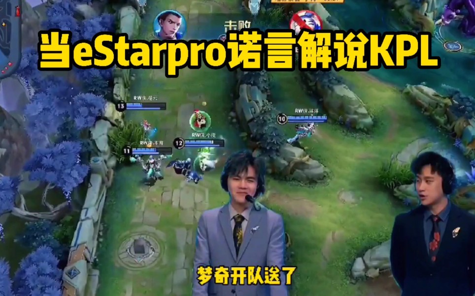 当武汉eStarpro诺言解说KPL哔哩哔哩bilibili王者荣耀