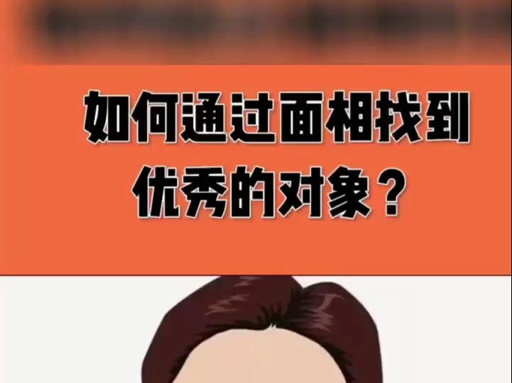 什么样的男人最值得嫁?超准面相图解优质男哔哩哔哩bilibili