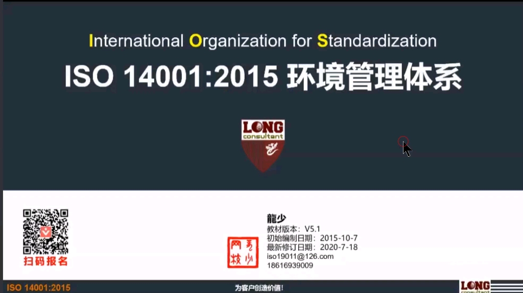 ISO 14001:2015环境管理体系标准及内部审核方法哔哩哔哩bilibili