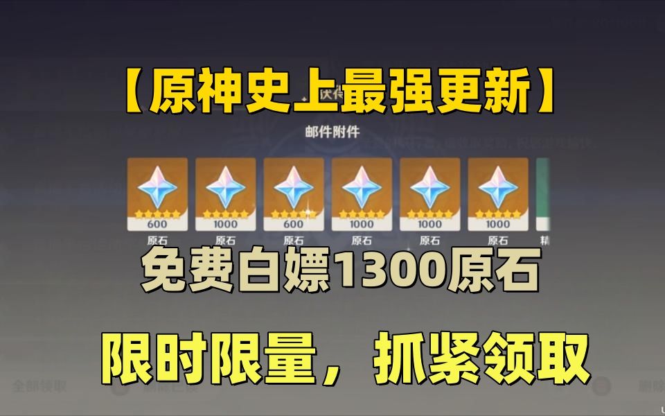 【原神】官方暑期原石兑换码，三秒拿走1300原石兑换码，亲测有效，手慢无！！