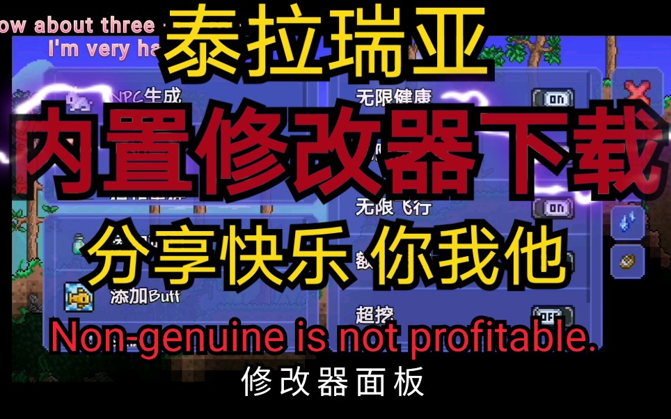 [泰拉瑞亚]内置修改器 下载 有教程 2020年了,你还没有这个快乐源泉?哔哩哔哩bilibili