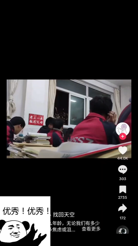 《tiktok》看国内高中生➕晚自习➕烟花➕不经意间抬头——是否能算青春哔哩哔哩bilibili