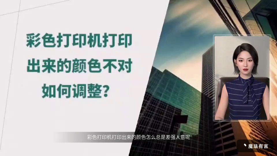 彩色打印机打印出来的颜色不对如何调整？