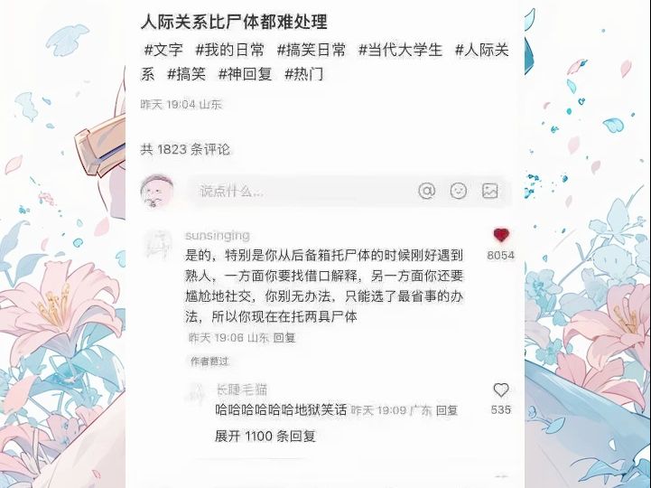 人际关系比尸体都难处理()吊图合集哔哩哔哩bilibili