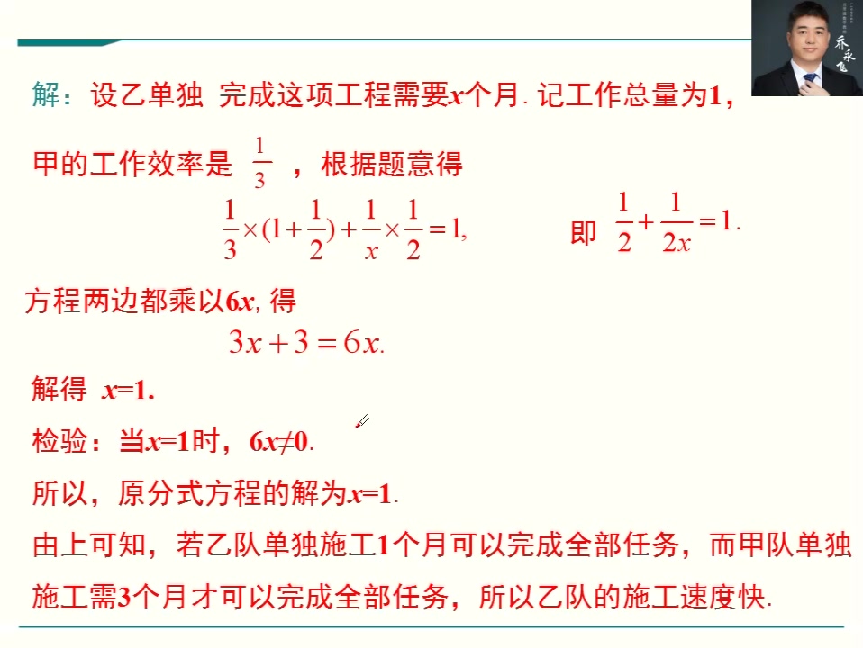 [图]人教版八上数学预习课--15.3.2分式方程的应用