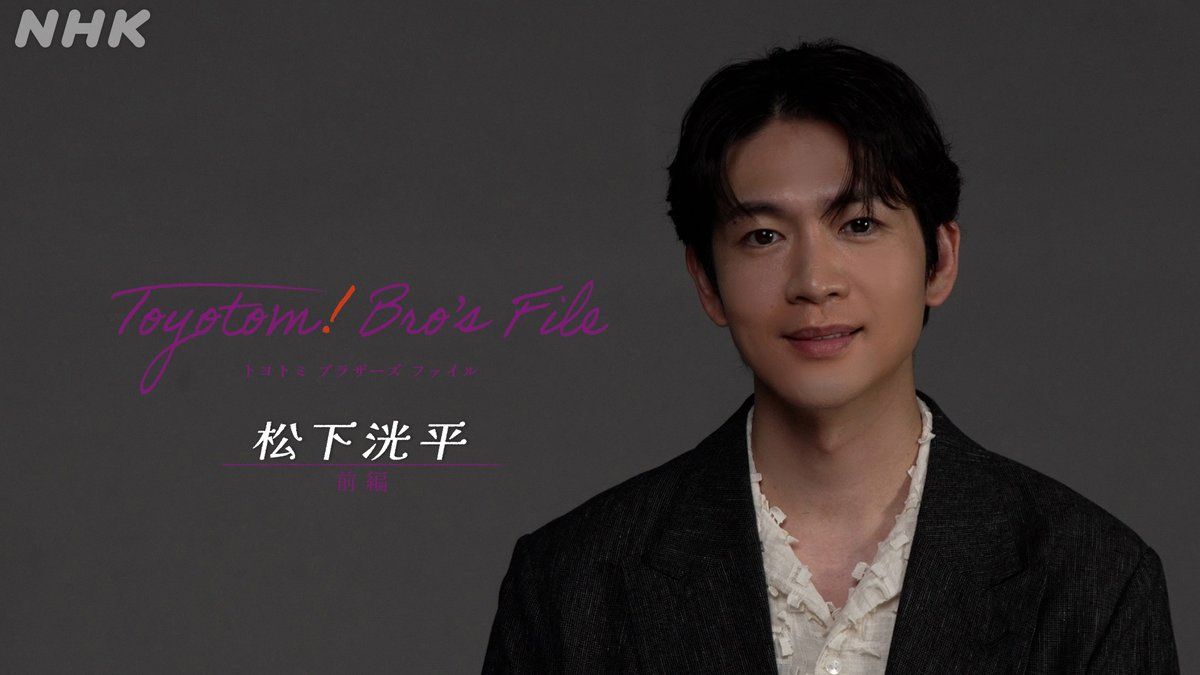 【中日字幕/前篇】《丰臣兄弟》德川家康演员 松下洸平专访:演出家康逐渐失去感情的过程 本人和角色几乎无共同点