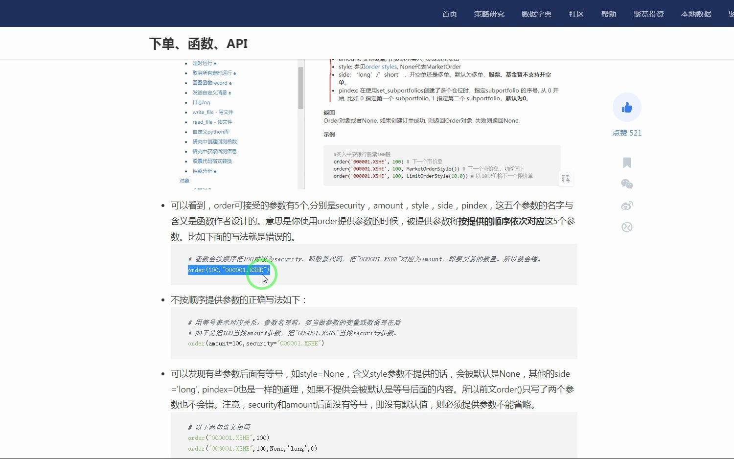 order(100, 000001.XSHE ) 错误的调用方法哔哩哔哩bilibili