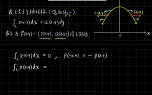 Download Video: 第二类曲线积分的对称性问题