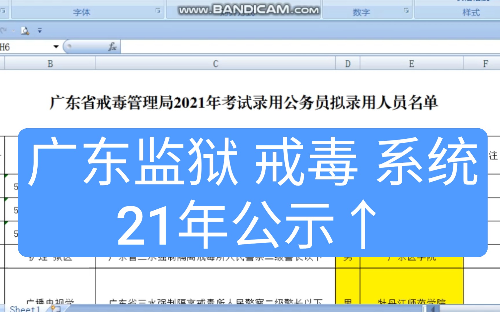 广东省考 监狱、戒毒系统 21年公示哔哩哔哩bilibili