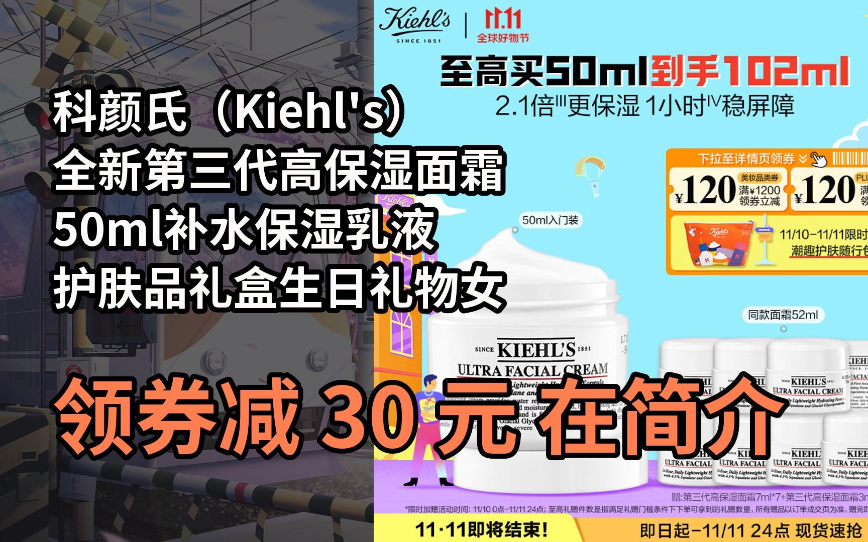 科颜氏(kiehls)全新第三代高保湿面霜50ml补水保湿乳液护肤品礼盒