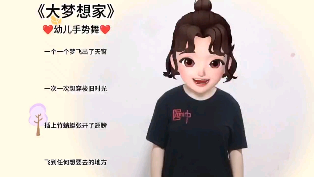 《大梦想家》幼儿手势舞哔哩哔哩bilibili