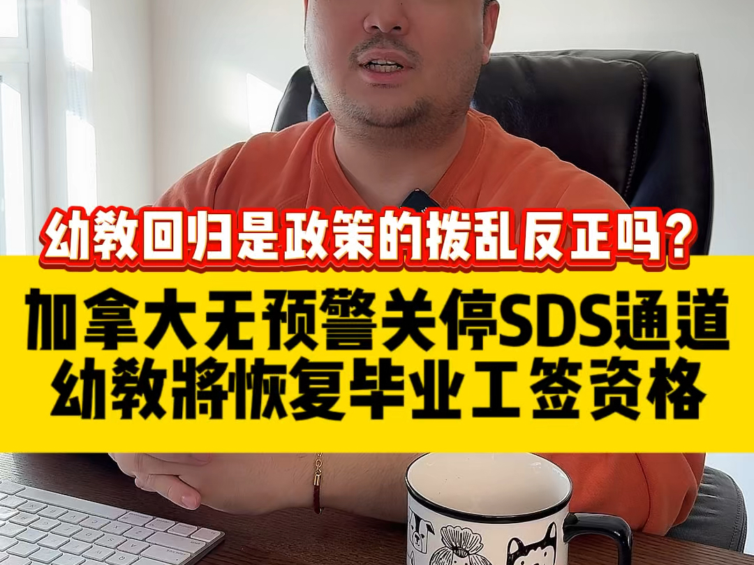 【奥斯卡在加拿大】SDS通道关停,幼教毕业工签资格恢复哔哩哔哩bilibili