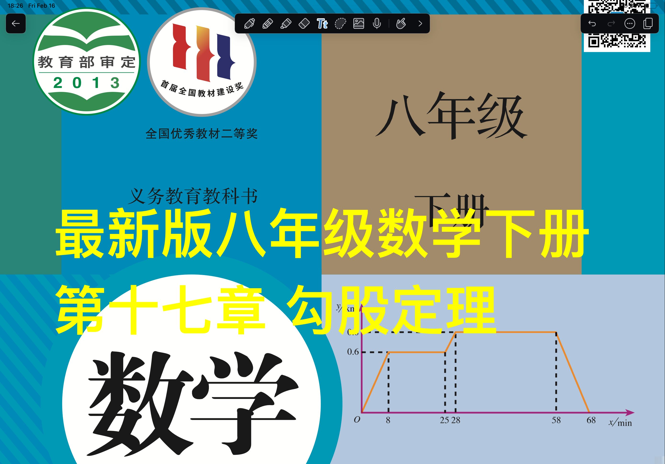 [图]2024最新人教版数学八年级下 第十七章 勾股定理 初二数学下 第17章 毕达哥拉斯定理 逆定理 直角三角形 三角函数 解三角形 初中教材同步讲解