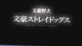 剪辑文豪野犬之太宰治 哔哩哔哩 つロ干杯 Bilibili