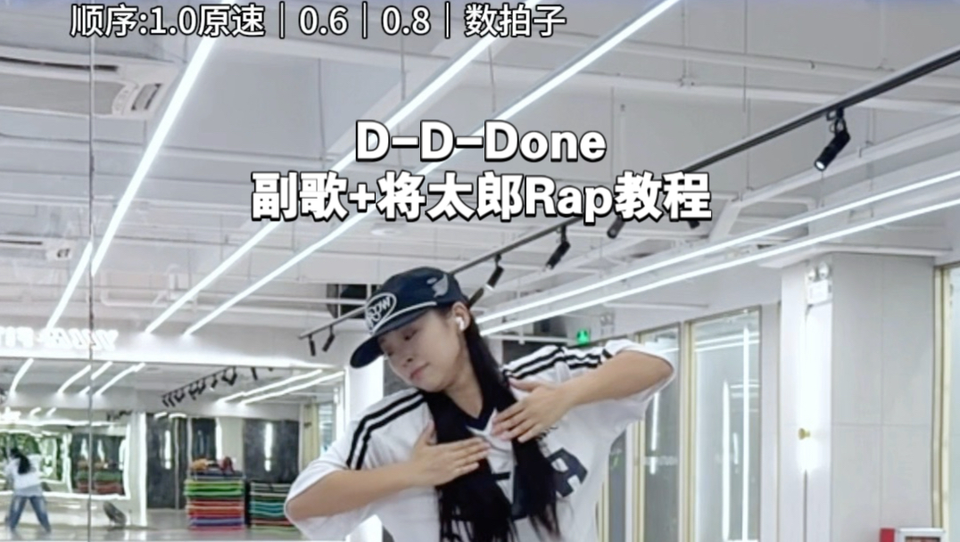 RIIZE副主打D-D-Done副歌+将太郎Rap保姆级教程
