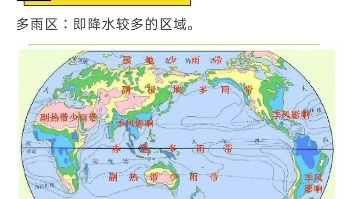 【地理概念】背风坡与雨影区哔哩哔哩bilibili