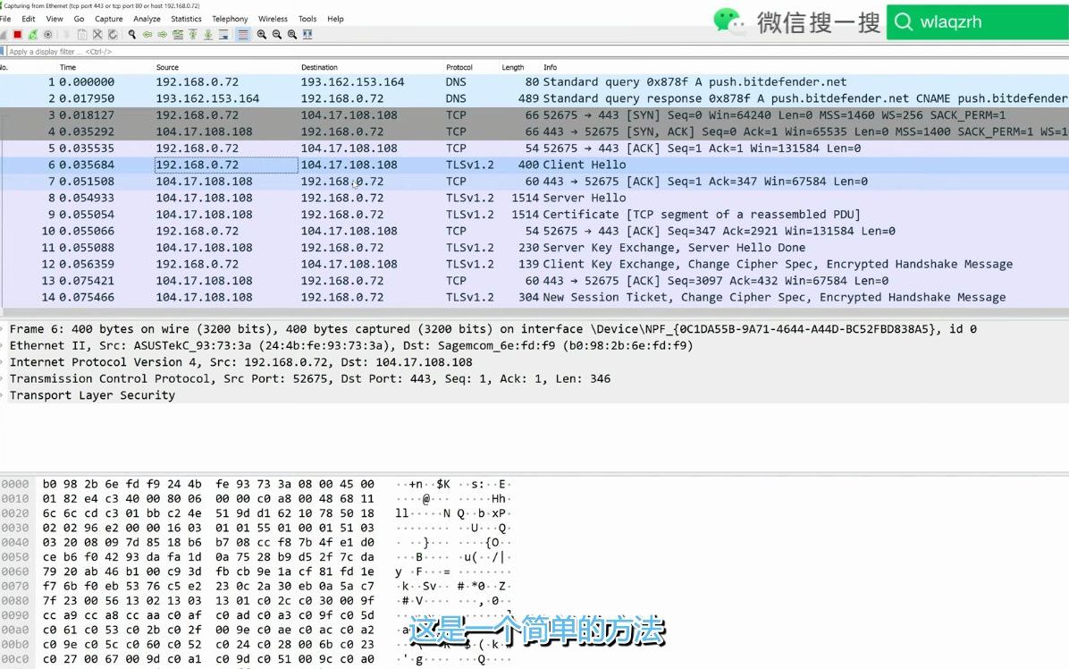 10分钟学习Wireshark第2部分Wireshark教程(捕获和协议过滤器)哔哩哔哩bilibili