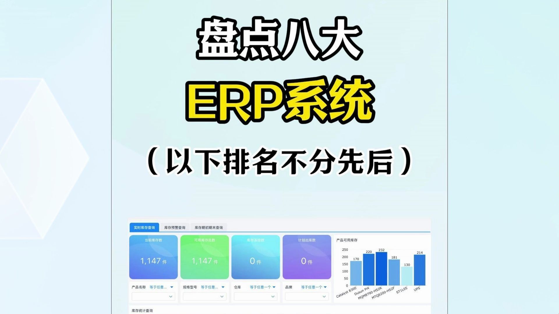盘点八大ERP系统,看看哪款让你心动?