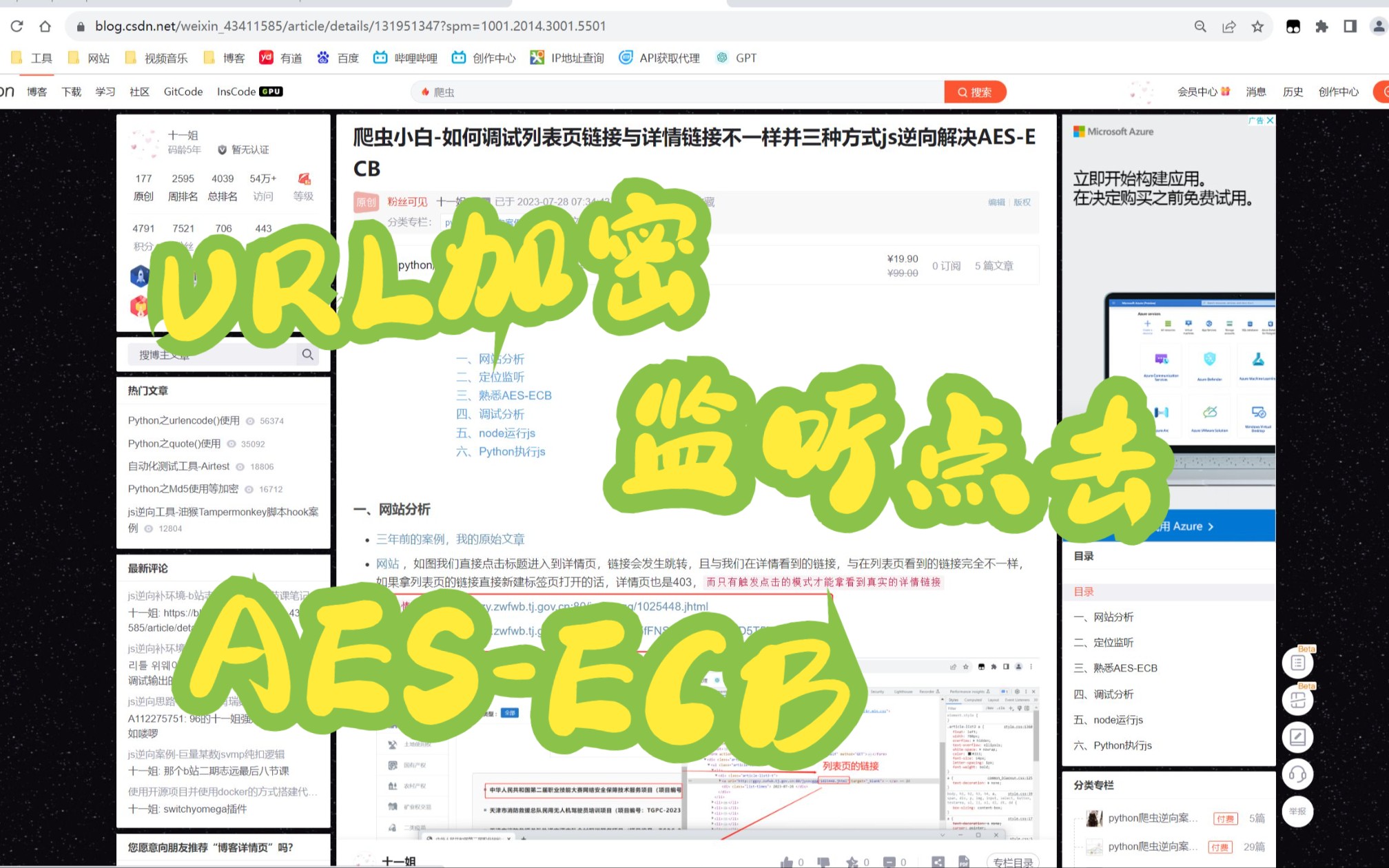 [图]js逆向-如何监听点击事件定位加密位置以及url链接参数AES-ECB加密反爬