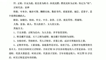 第七十一集 | 四平八字基础教学实战篇,认识八字排盘 分析八字流程哔哩哔哩bilibili