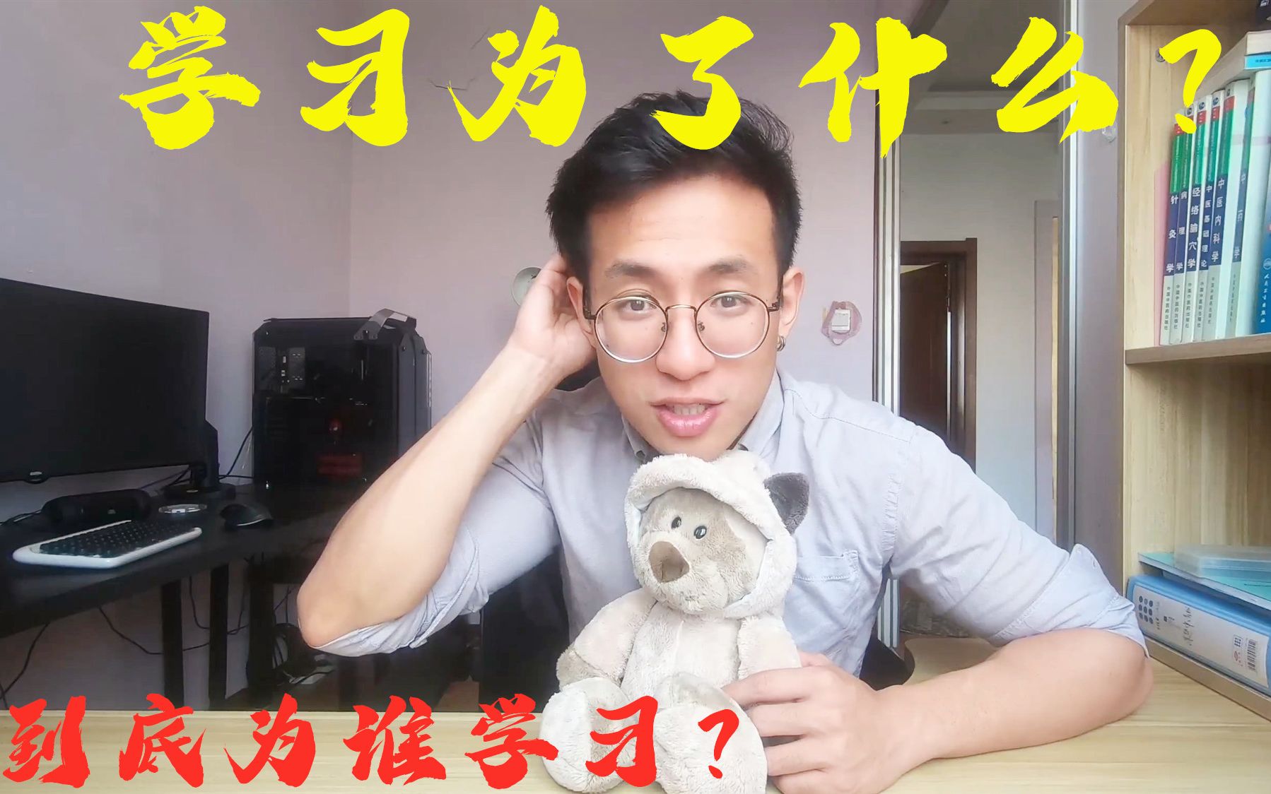 你是否问过自己:为什么要学习?为了谁学习?哔哩哔哩bilibili