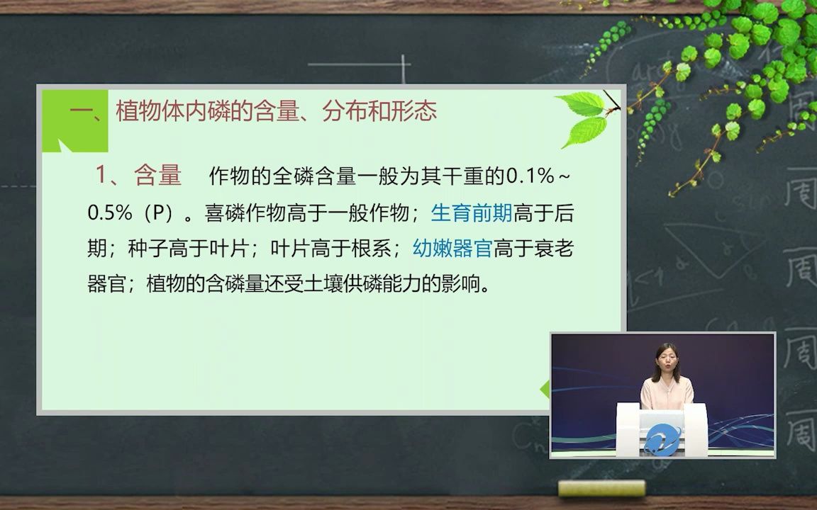 植物营养学 | 05磷肥哔哩哔哩bilibili